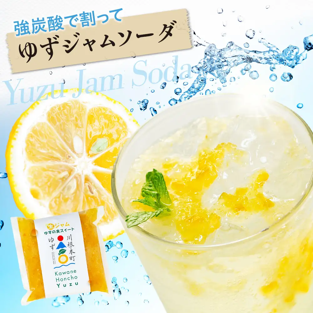 11-78  生ジャム ゆずの実スイートセット（冷凍）