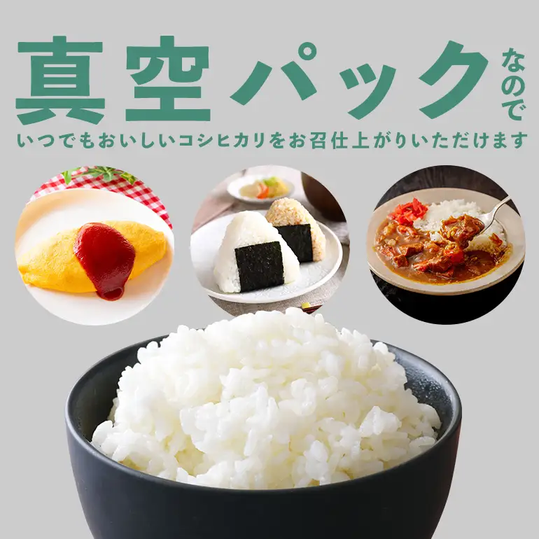 令和8年度 笠間産コシヒカリ 無洗米 真空パック 2合×10袋 新米 白米 米 茨城県 CU-006