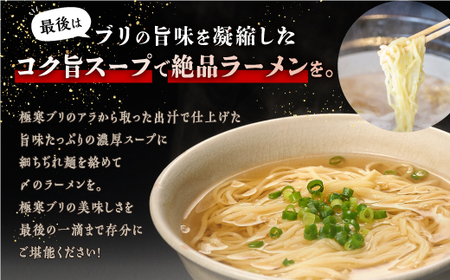 天然極寒ぶり ブリしゃぶセット 【200g（1～2人前）】_A017-1230