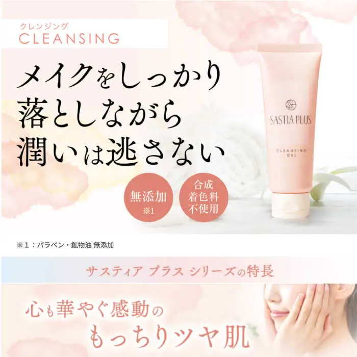【2点セット】サスティア プラス モイスト ミネラル ソープ+クレンジングジェル 糸島市 / 株式会社ピュール 洗顔 メイク落とし [AZA219]