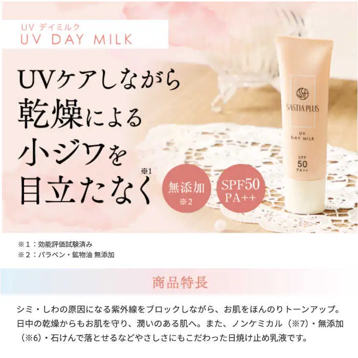 【2本セット】サスティア プラス ［薬用］美白ローション ［医薬部外品］+UVデイミルク 糸島市 / 株式会社ピュール 美白 ホワイトニング [AZA220]