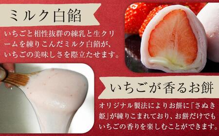 【3月発送】フルーツ大福 さぬき姫のかほり餅 8個入り いちご 苺 大福 いちご大福 スイーツ お菓子 和菓子 風月堂