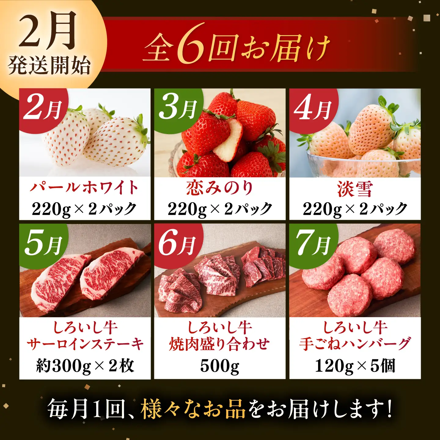 【2027年2月以降順次発送】【全6回定期便】生産者応援 いちごと牛肉定期便 / いちご 苺 牛肉 / 佐賀県ふるさと納税 [41AAZZ007]