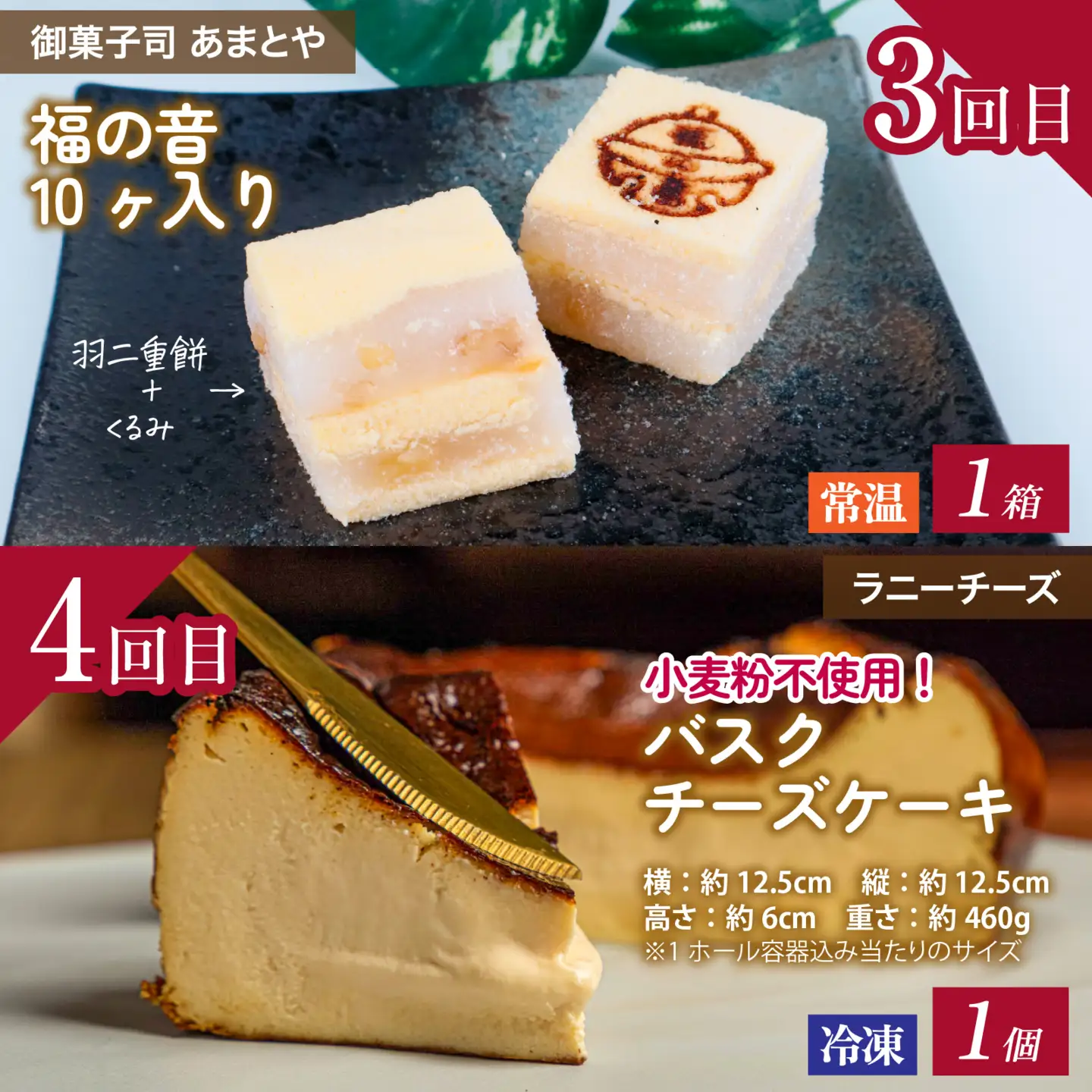 【ふくい至福のスイーツ定期便 6回コース】福井市ふるさと納税コンシェルジュが選んだ プレミアム返礼品［H-166001］/ 定期便