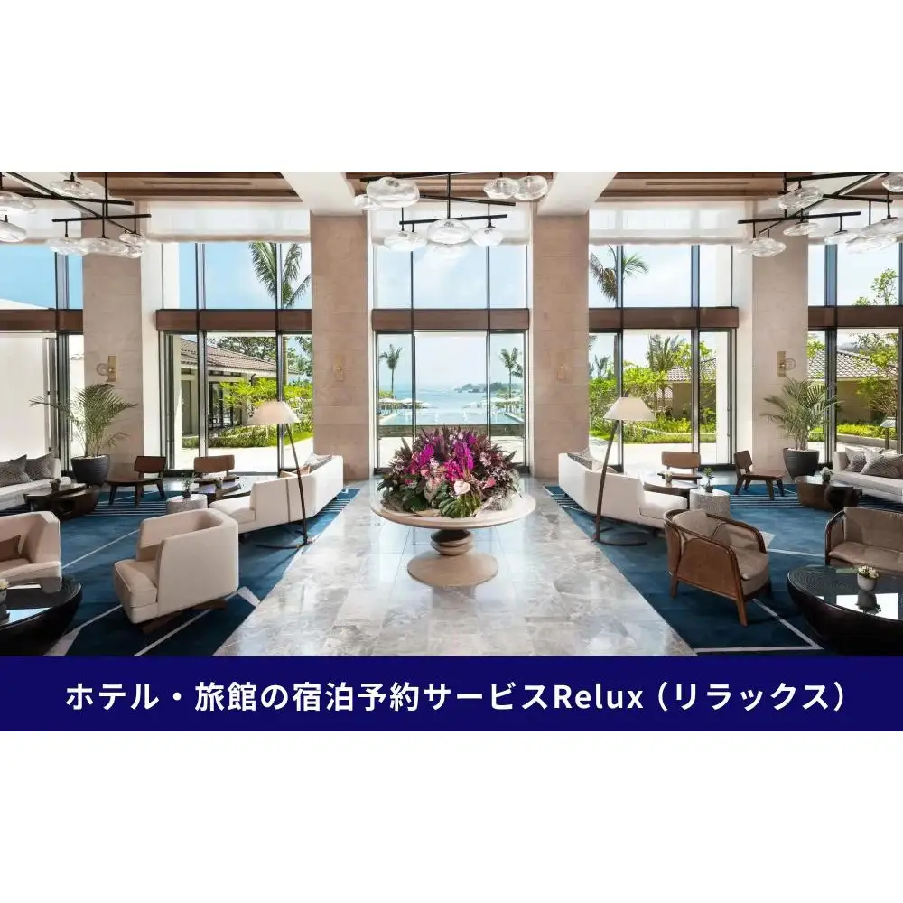 沖縄人気のリゾートエリア恩納村の宿に泊まれるRelux宿泊クーポン（50,000円相当）