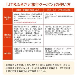 【滋賀県】JTBふるさと旅行クーポン（30,000円分）有効期間3年（Eメール発行）｜予約 宿泊 観光 体験  温泉 ホテル 旅館 チケット 子供 子連れ カップル 家族 店頭 オンライン ネット 電話 滋賀