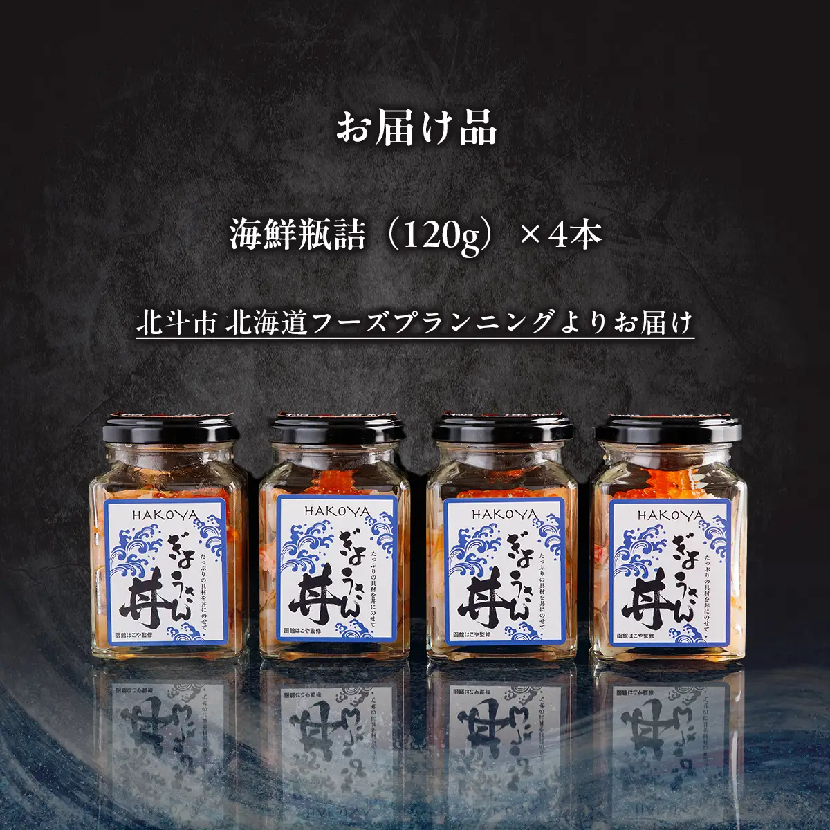 極☆凍結 海鮮瓶詰セット HOKP003