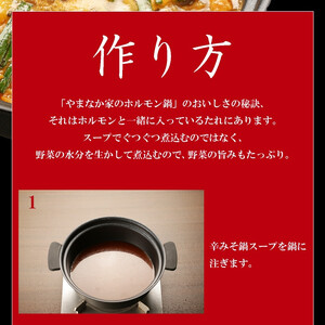 やまなか家 ホルモン鍋【 麺付き 】（K4-006）2～3人用   岩手県 北上市 C0499 （KYフーズ） 肉 豚ホルモン キムチ ヤンニョムジャン 