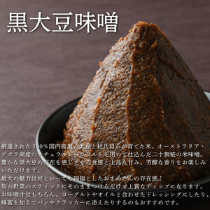 ねさし味噌 黒大豆味噌 生味噌 2個 セット 【味噌】