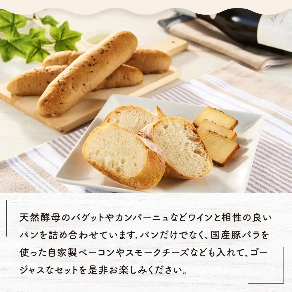 湯布院 オニパンカフェのワインの友セット＜冷凍パン 5種・チーズ・ベーコン・特製オイル＞ | パン