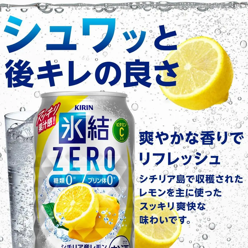 キリン 氷結 ZERO シチリア産レモン ＜岡山市工場＞ 350ml 缶 × 24本 | 氷結