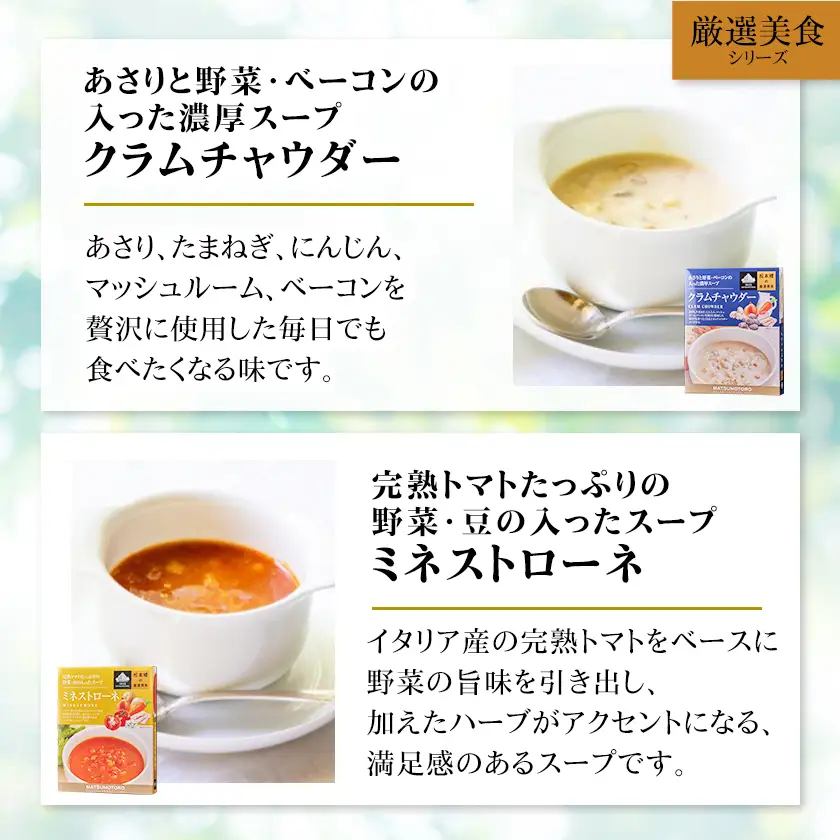 日比谷松本楼オリジナル 厳選美食 レトルトカレー＆スープセット_惣菜・加工品 スープ    惣菜・加工品 カレー  _【1539420】