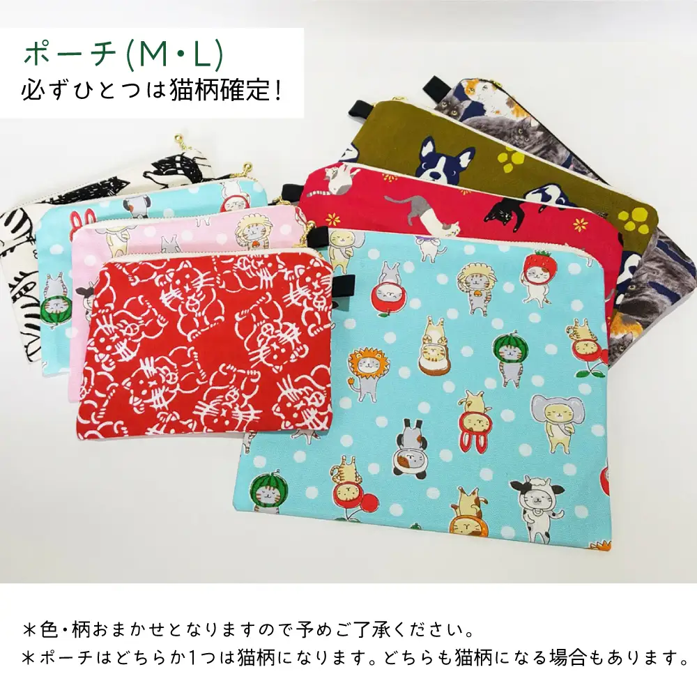 【保護猫応援！】グッズセット（ポーチMLタイプ）[AOBR004] 保護猫