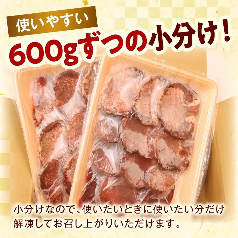 牛タン 厚切り 牛タン[1.2kg 塩味 600g×2P]
