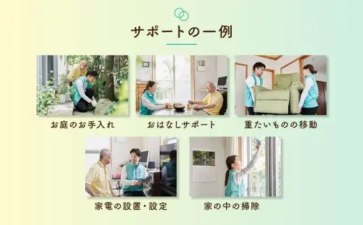 【7営業日以内発送】まごころサポート 計60分 チケット (20分サポート券×3枚) ／ 生活支援サービス サポート シニアライフ