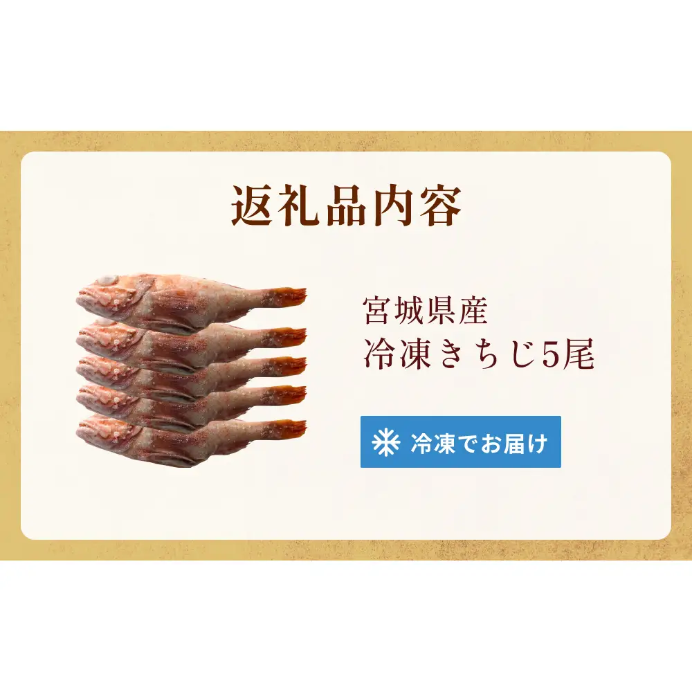 冷凍きちじ(きんき)　5尾 吉次 キンキ 魚 煮物 塩焼き 素揚げ おかず 魚 お魚 美味しい
