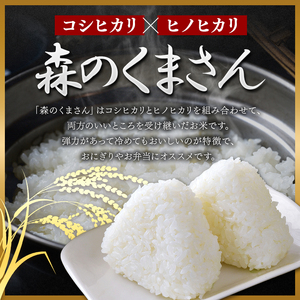 令和6年産   【定期便6回】 ひのひかり・森のくまさん・くまさんの輝き 3種食べ比べセット 白米 15kg | 小分け 5kg × 3袋  熊本県産 特A獲得品種 米 白米 ごはん 銘柄米 ブランド米 単一米 人気 日本遺産 菊池川流域 こめ作り ごはん ふるさと納税 返礼品白米