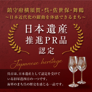 澎湃館 呉鎮守府ワイングラス (ペア) ku158-001-r