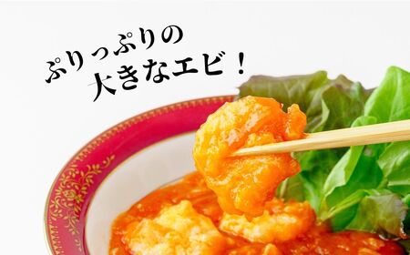 エビチリ 鳳春のエビチリ冷凍真空350g×3パック 埼玉県 上尾市