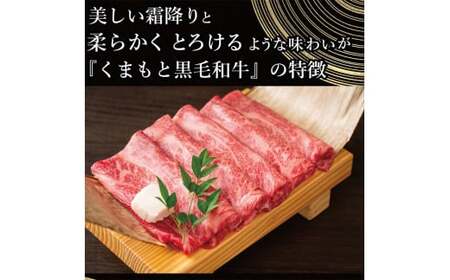 FKK19-938_【訳あり】【A4～A5】くまもと黒毛和牛しゃぶしゃぶすき焼き 750g 牛肉 和牛 食品 肉じゃが カレー 炒め物