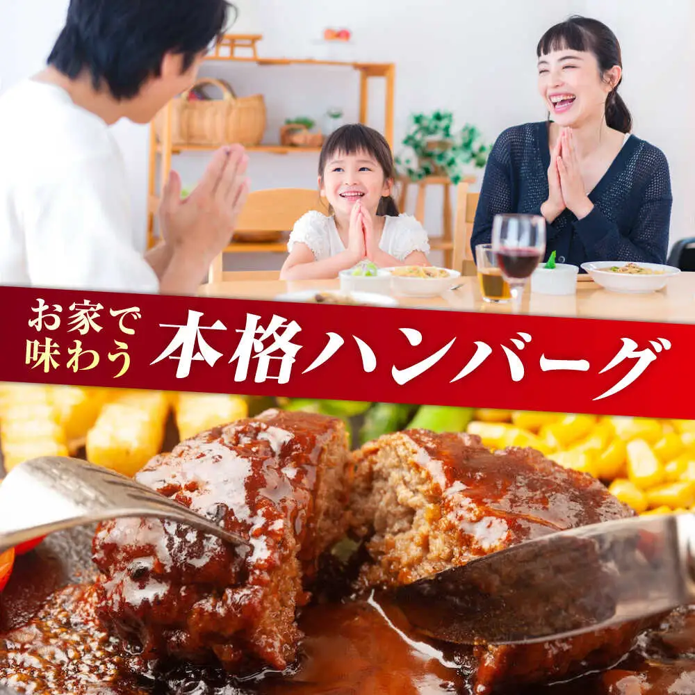 【スピード発送】和牛入り藻塩ハンバーグ(デミグラス) 5個セット [BAFK003]ハンバーグ