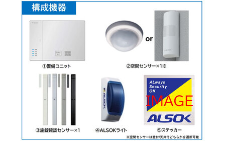 HOME ALSOK Connect オンラインセキュリティプラン 12ヶ月間 防犯　セキュリティ 見回り 盗難 火災 安心 ギフト 自宅警備 広島県福山市/広島綜合警備保障株式会社 [BADQ003]