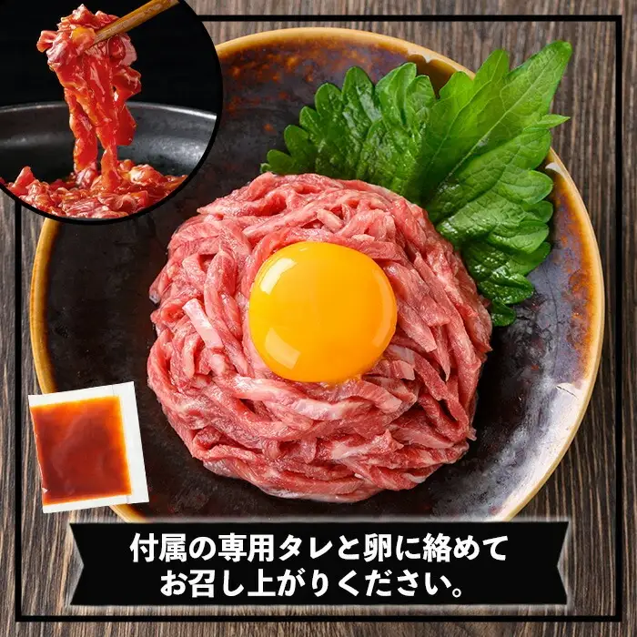 ユッケ 黒毛和牛 鹿児島県産 160g（40g×4P）タレ付き ユッケ 【00-030-19】