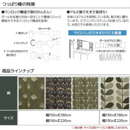 つっぱり棒付間仕切りカーテンSET 150×180 アネモネ Fabric by ベストオブモリス_雑貨・日用品  家具・インテリア _【1542838】