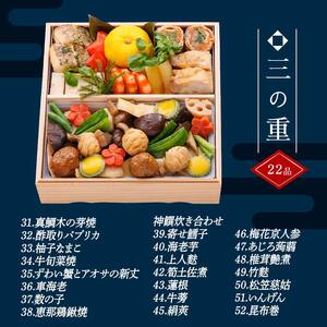 【数量限定】 銀の森 五節會「匠」 生盛り おせち 7寸 3段重 （全51品目 3人前～4人前 ） F4N-2416