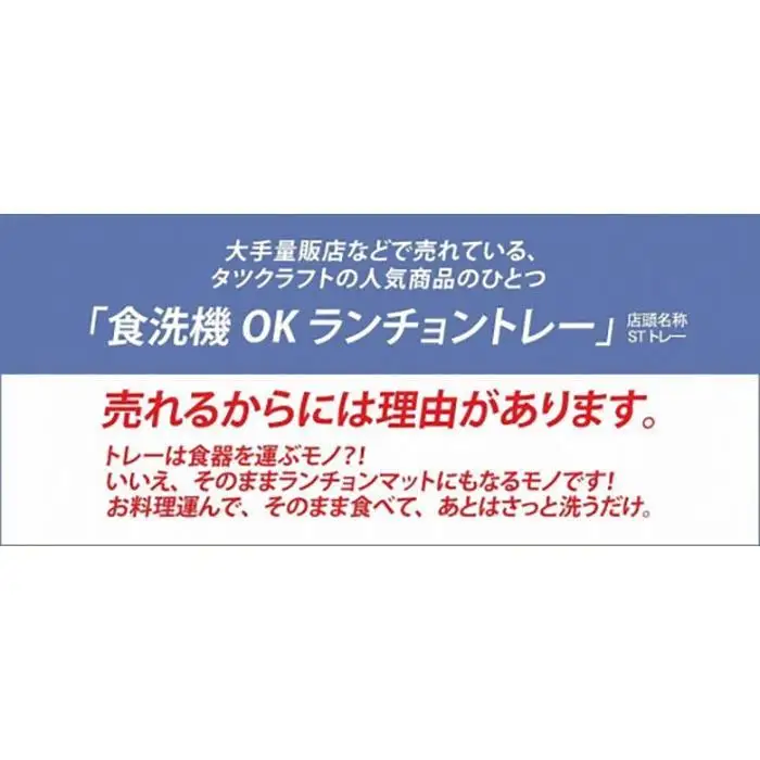 【グリーン2枚組】ST ランチョン トレー L 39cm ミルキー チェック タツクラフト 【Tk100】
