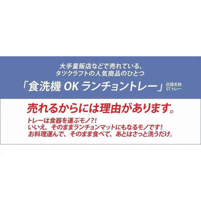 STトレー L 39cm レスト 2枚組 タツクラフト 【Tk115】