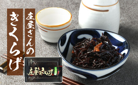 庄屋さんの昆布・庄屋さんのきくらげ・庄屋さんのコリコリわかめ 各2個 昆布 こんぶ コンブ わかめ ワカメ きくらげ キクラゲ 木耳 海藻 おつまみ おかず