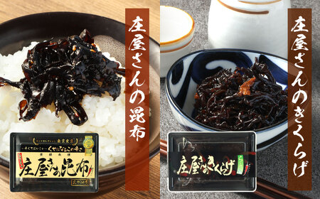 【2ヶ月毎3回定期便】 庄屋さんの昆布 他3種 計10個入 ×3回 昆布 こんぶ コンブ わかめ きくらげ キクラゲ 木耳 いわし イワシ おつまみ おかず