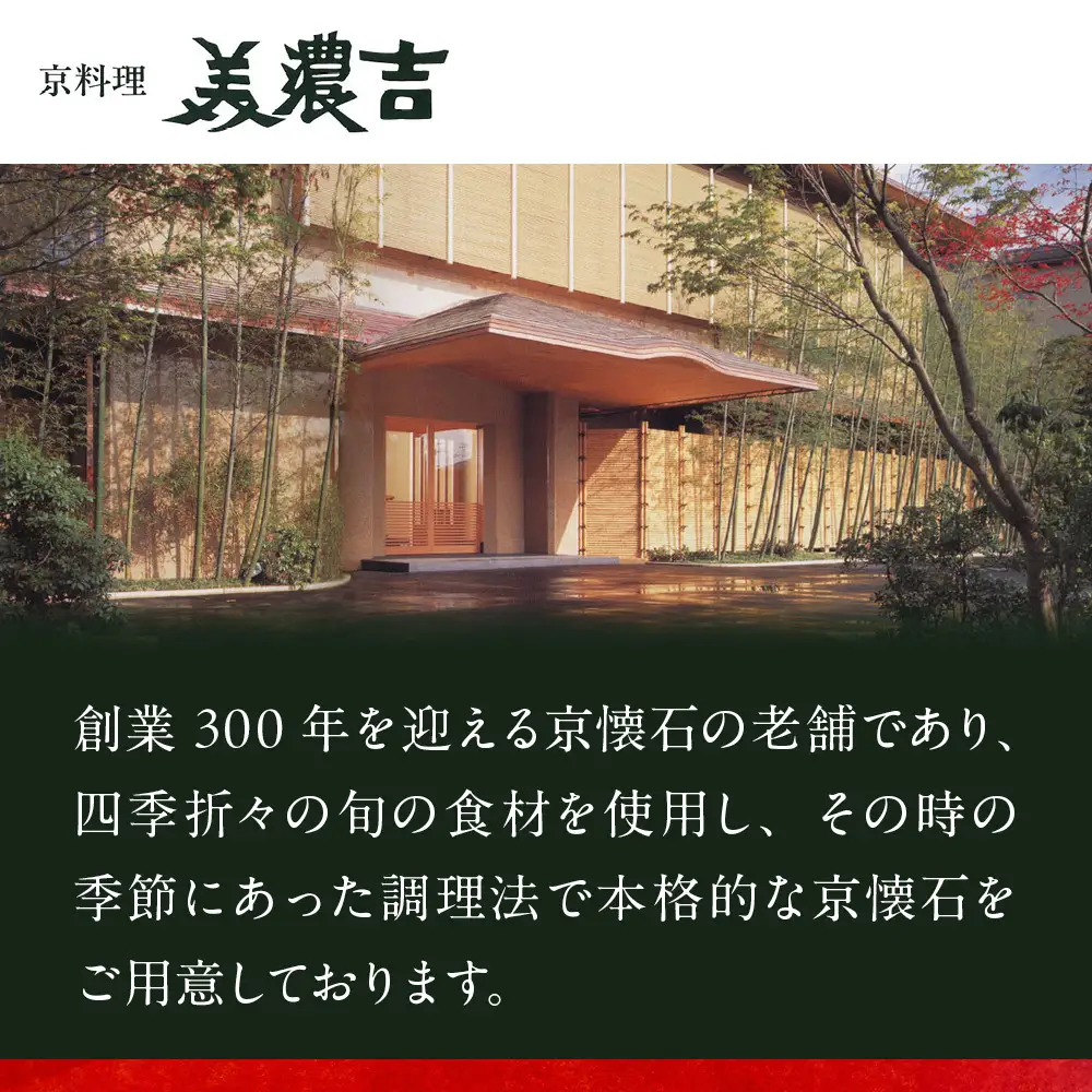 【高島屋選定品】おせち 三段重 約3～4人前 おせち 京料理 美濃吉