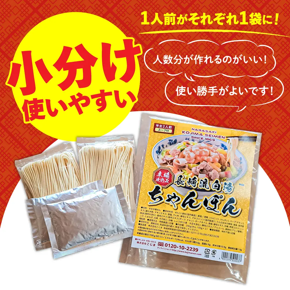 長崎白湯ちゃんぽん 4食 ちゃんぽん / こじま製麺[SAZ025]