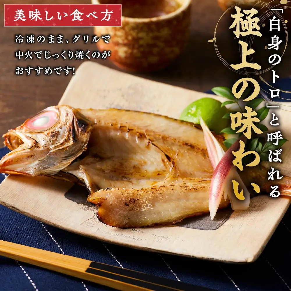 ＜数量限定・お試し＞のどぐろ一夜干し(1枚)【鳥取県 境港市】