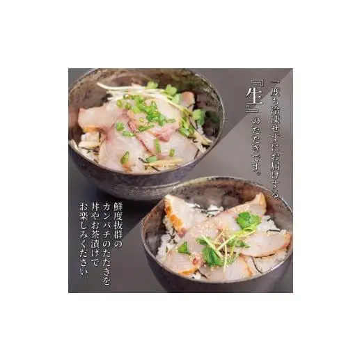 藁焼きカンパチのタタキ丼・カンパチの藁焼きタタキのお茶漬け2人前お茶漬けお茶漬けお茶漬けお茶漬けお茶漬けお茶漬け