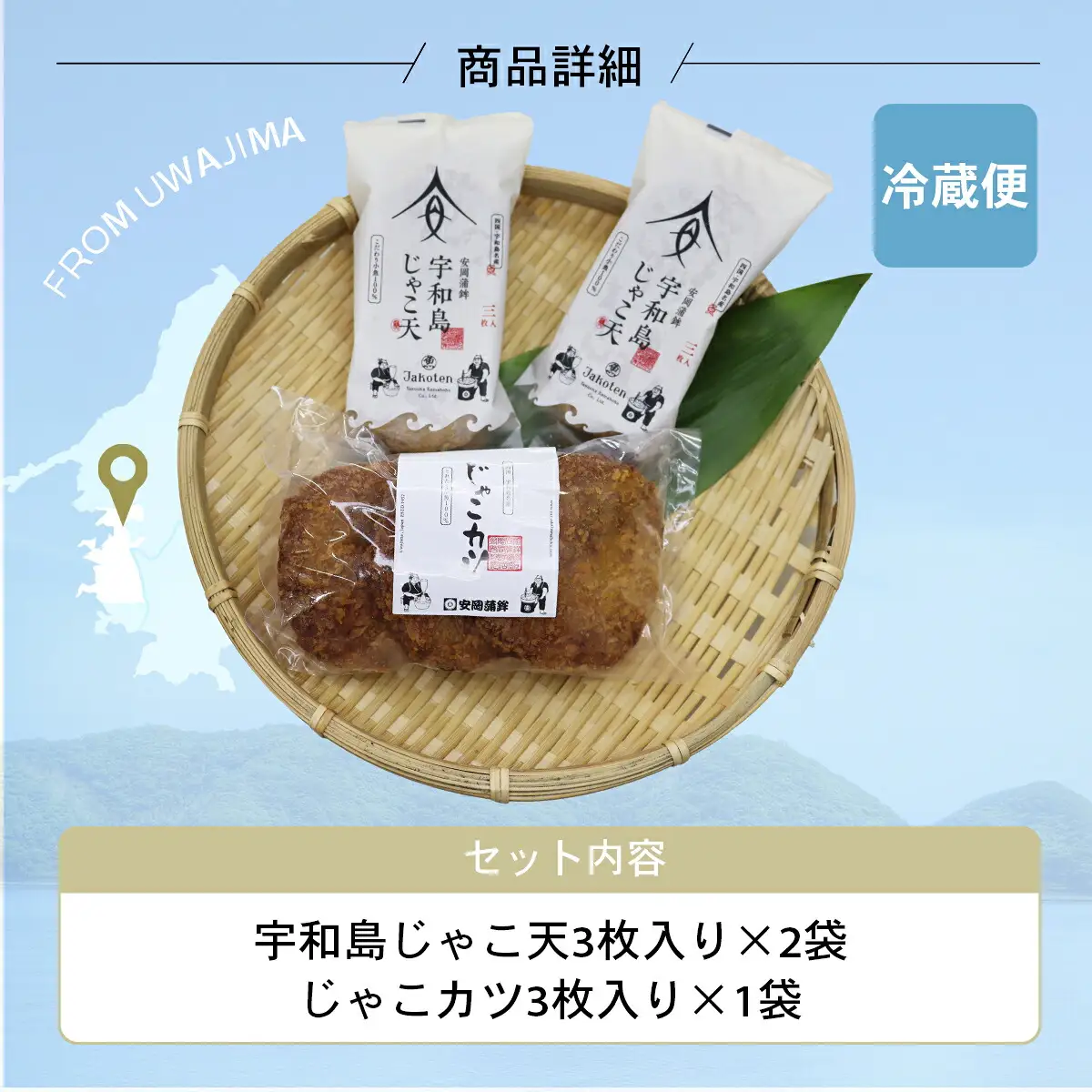 じゃこ天 3枚×2袋 じゃこカツ 3枚×1袋 安岡蒲鉾店 カツ C010-020008