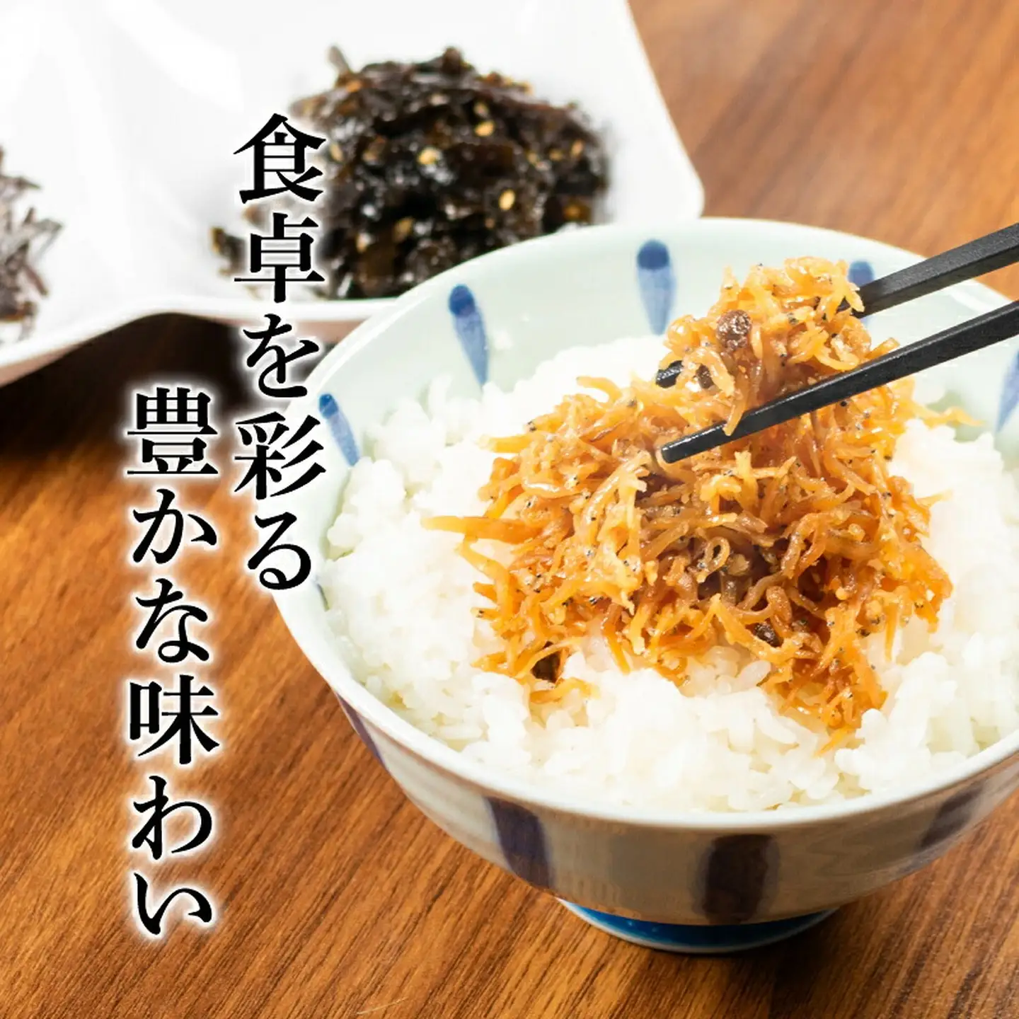 【明治創業】 佃煮 詰合せ 8種 ごはんのお供 佃煮