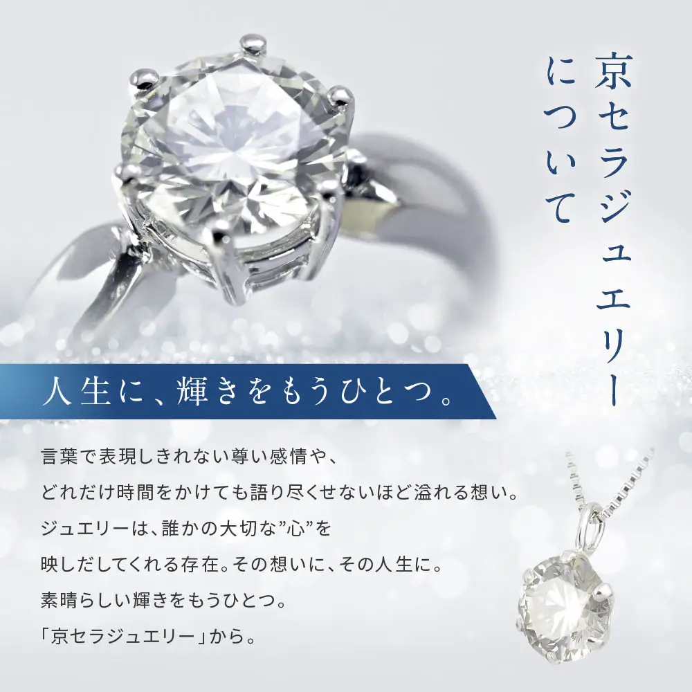 【京セラ】天然ダイヤモンド ネックレス｜京都 ジュエリー 人気ブランド ジュエリー