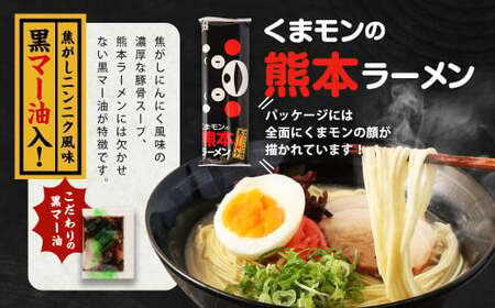 【8ヶ月定期便】大人気！くまモンの熊本ラーメン たっぷり 10食 （2人前176g×5袋） 合計80食 ラーメン 麺 めん 乾麺 豚骨 とんこつ 熊本