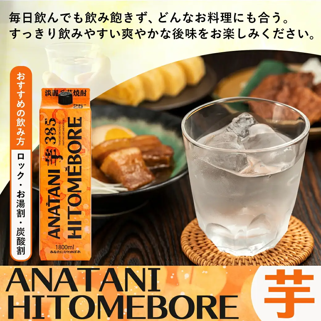 ANATANIHITOMEBORE【芋】(25度)1.8パック×8本 ≪みやこんじょ特急便≫〔AG-67-M04P-1800-8-Q〕_(都城市) 焼酎 芋 あなたにひとめぼれ 25度 1.8L×8本 都城酒造