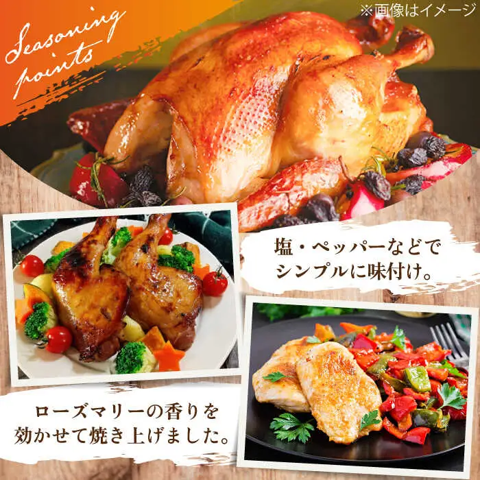 ＜食欲そそるジューシーな香り＞みつせ鶏 丸焼きロースト 1羽（約1kg） 吉野ヶ里町/ヨコオフーズ[FAE191]