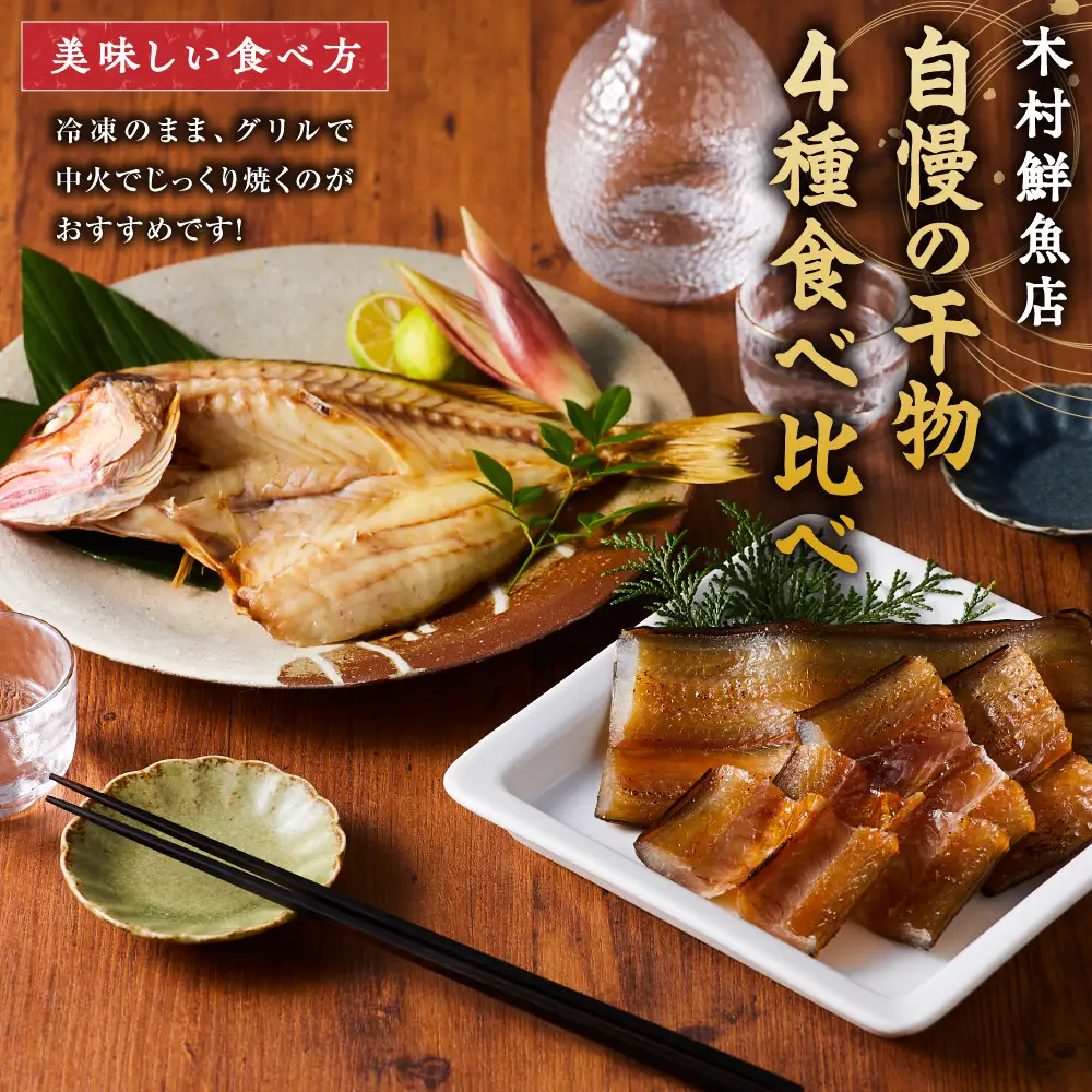人気干物詰め合わせセット(約7枚)【鳥取県 境港市】