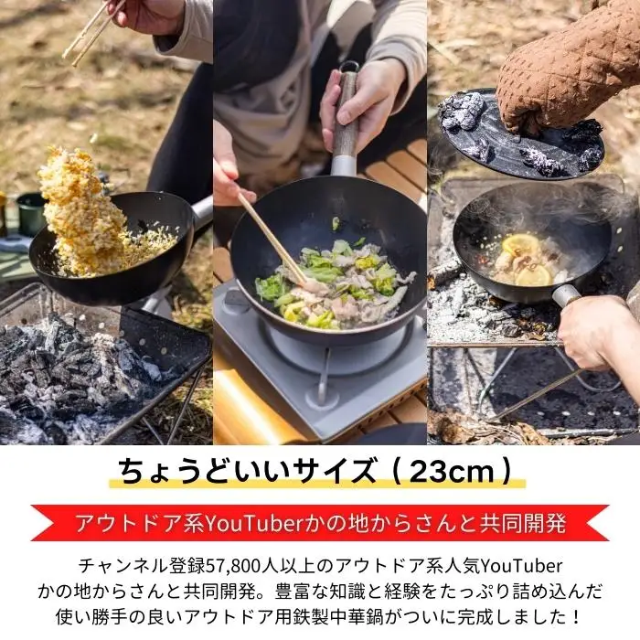 中華鍋 【アウトドア用中華鍋23cm 収納ケース付】 キャンプグッズ アウトドア コンパクト キャンプ 〈スケーター株式会社〉ソロキャンプ BBQ 21-003