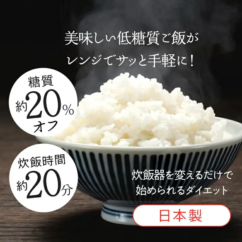 糖質カット ご飯メーカー 2合炊き 電子レンジ 調理 器具 炊飯器 キッチン スケーター株式会社 8-012 (570018)