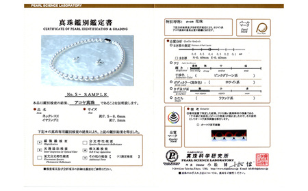 【7営業日以内発送】【花珠鑑別鑑定書付】《アコヤ真珠》8.5-9.0mm フォーマルパールネックレス と ピアス セット【★★★★★】 ／ アクセサリー ジュエリー パール 長崎県 長崎市