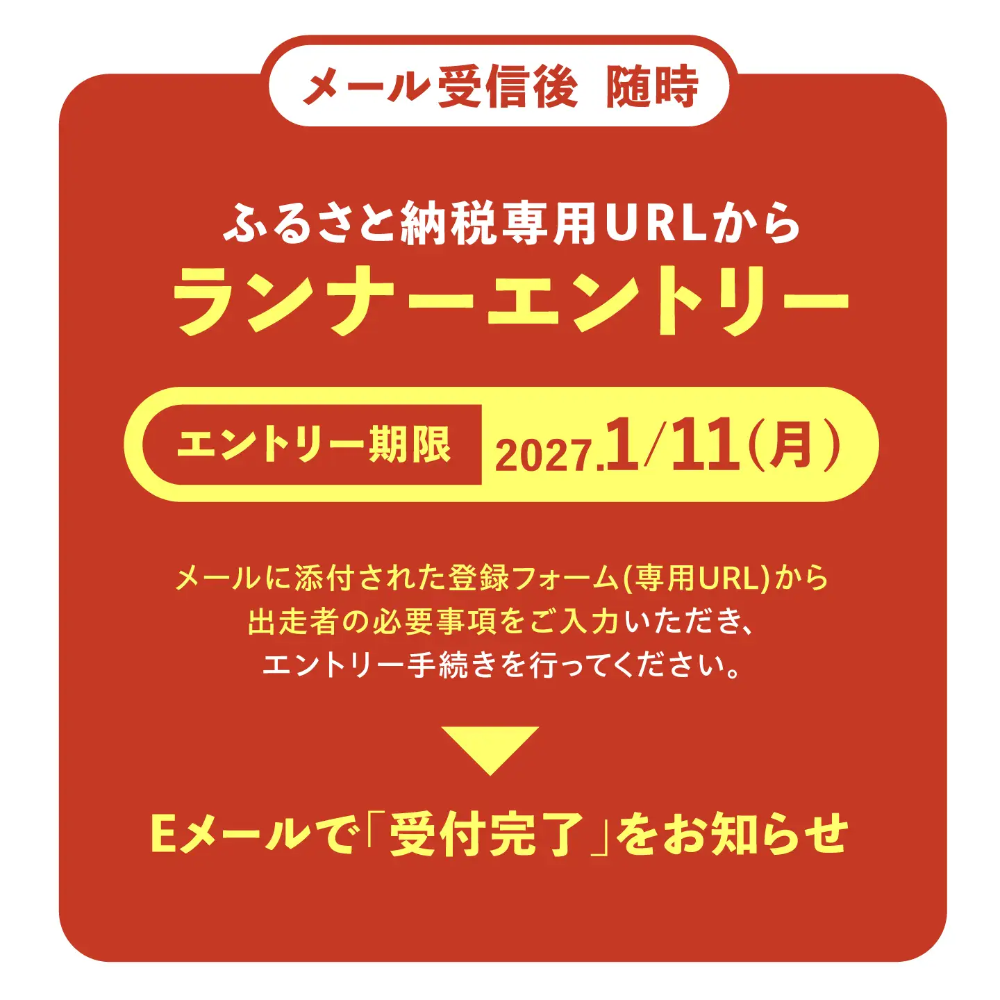 第41回日本大正村クロスカントリー大会出走権（1人分） / 恵那市 / 日本大正村クロスカントリー大会実行委員会 [AUEV001]