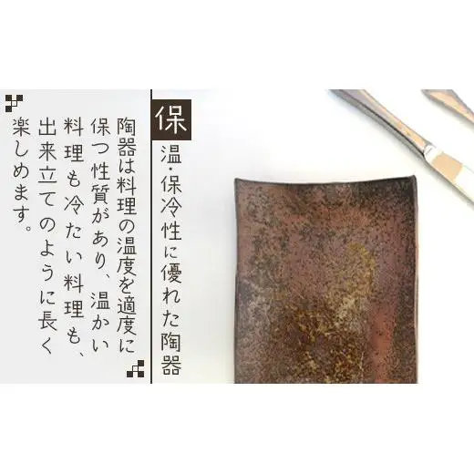 石垣島の赤土を原料に登り窯で50時間かけて焼き上げた角皿　KR-1
