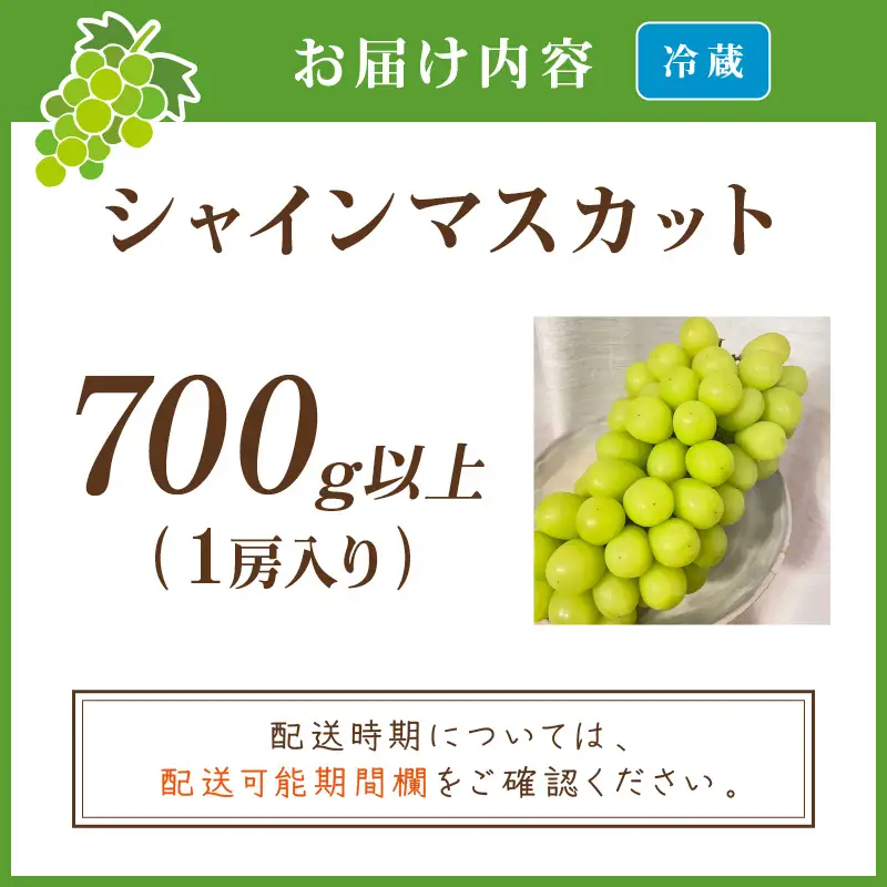 シャインマスカット 700g以上 | 京丹後市 シャインマスカット